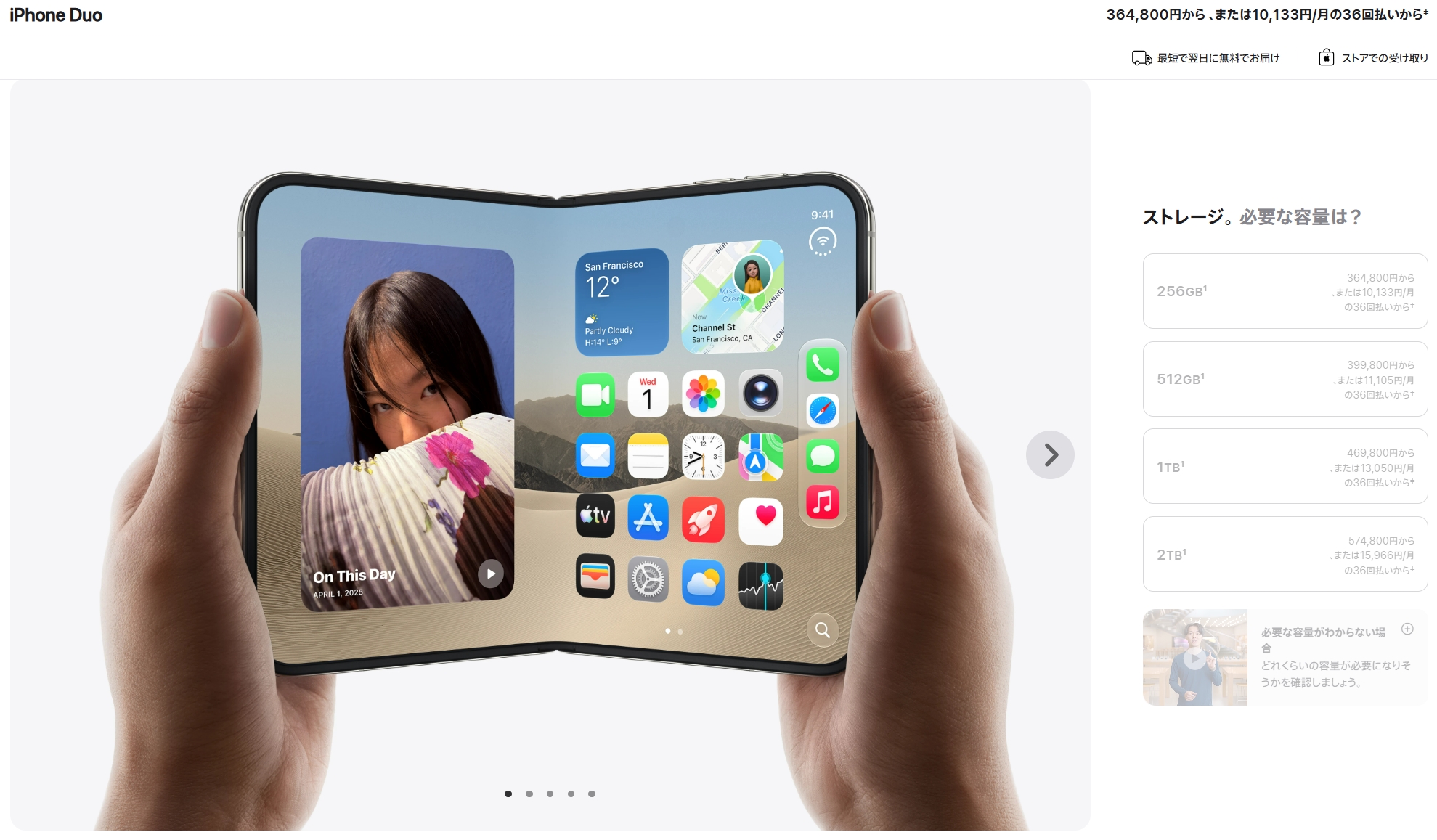 Apple「iPhone Duo」「iPhone 18 Pro」商品ページ公開、価格も判明 ニュースの見出し