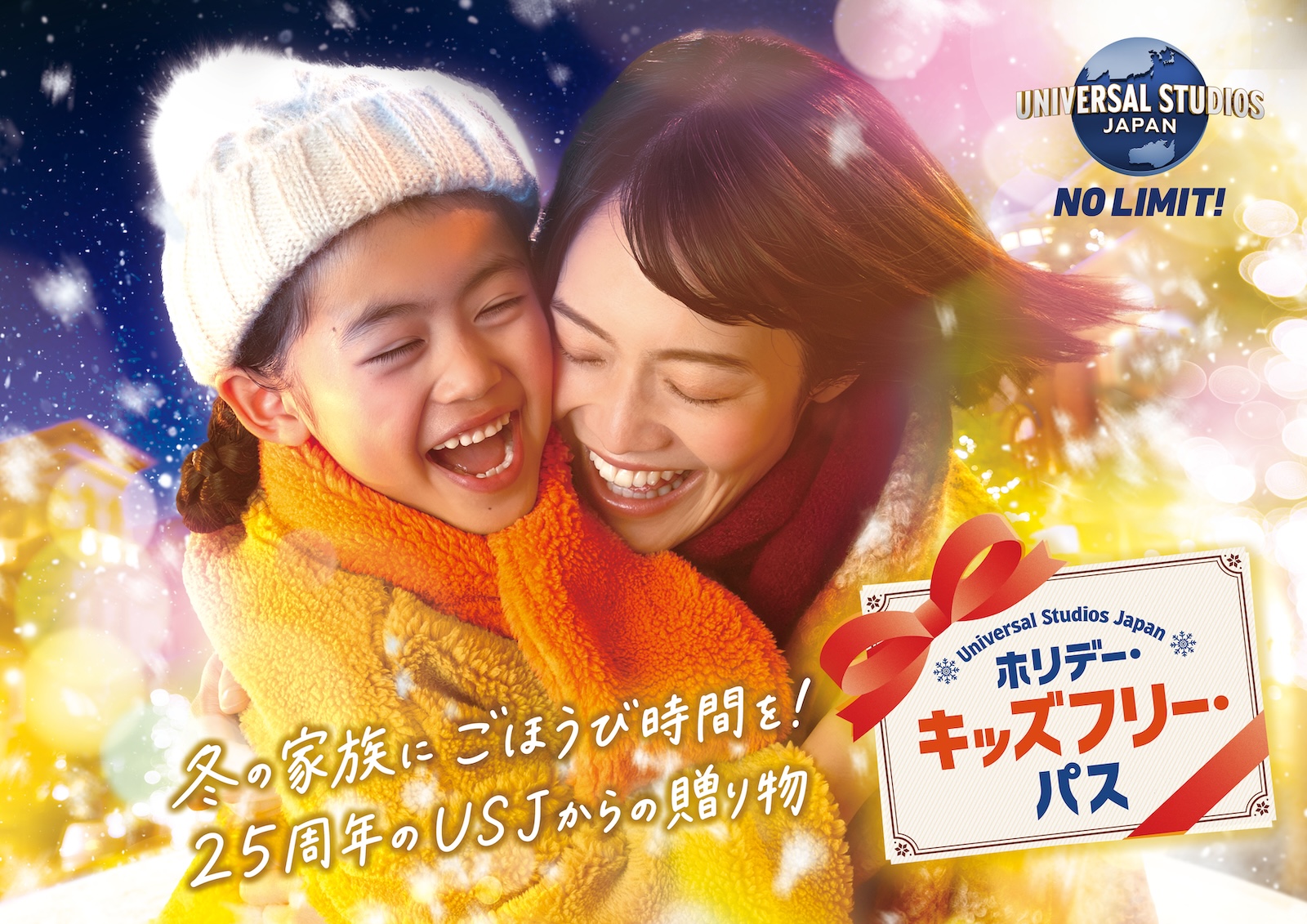 USJ、大人1名につき子ども1名が無料になる「ホリデー・キッズフリー