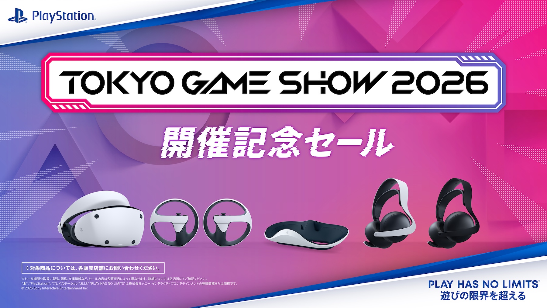 ps5 本体 セール 2026