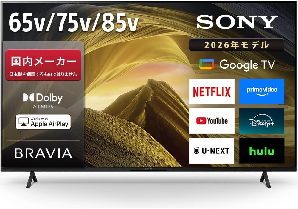 Amazonセール】ソニーの4K液晶テレビ「ブラビア KJ-X81L」シリーズ