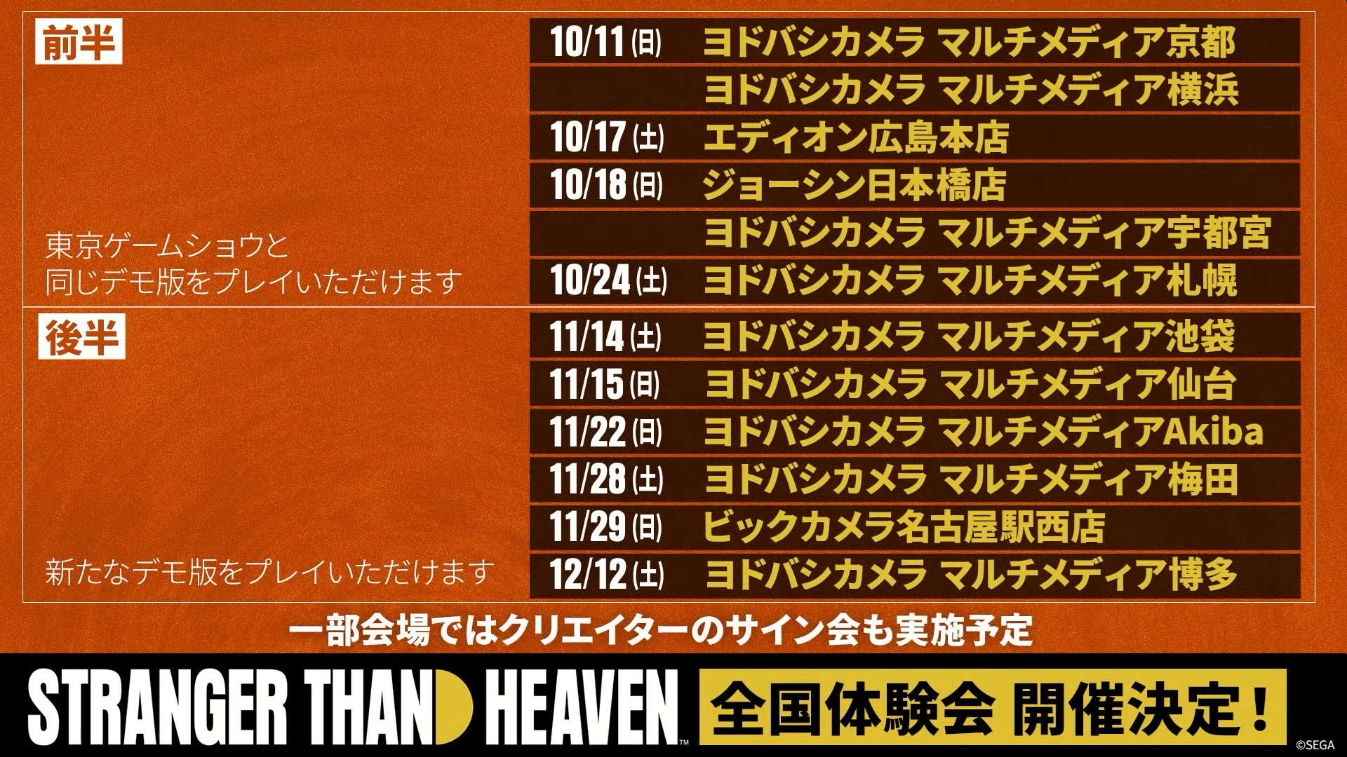 《STRANGER THAN HEAVEN》TGS2026 全国体验会决定 《STRANGER THAN HEAVEN》TGS2026 全国体验会决定