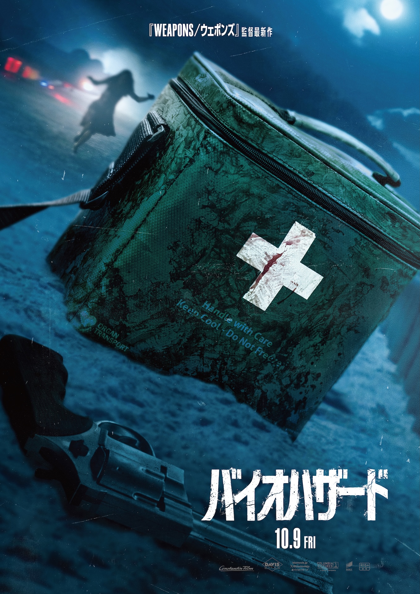 映画「バイオハザード」の新ポスター&特別映像が解禁 物語の鍵を握るのは医療バッグ!? ラクーンシティへ届けるものは"何"なのか