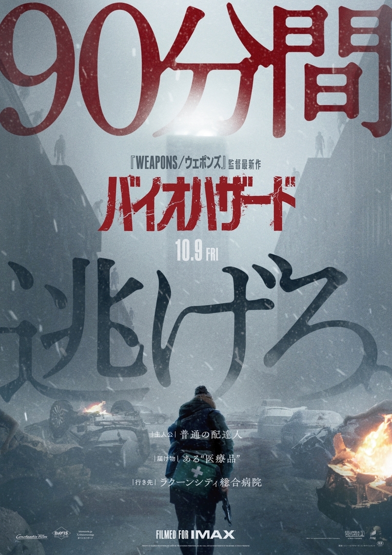 映画「バイオハザード」試写で味わった“全力の恐怖演出”見どころや原作再現度レポ 過去実写シリーズとの決定的な違いは？