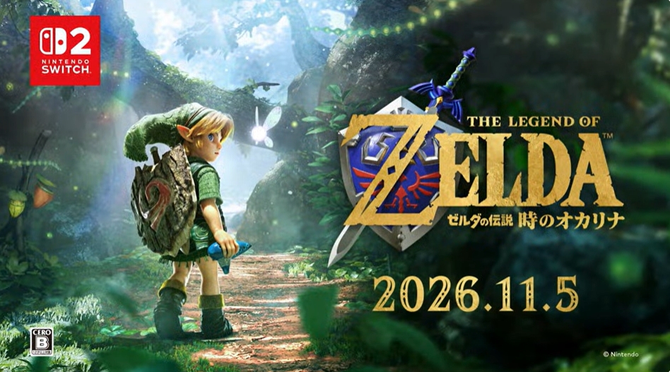 9月28日更新】「ゼルダの伝説 時のオカリナ」予約特典まとめ｜店舗別