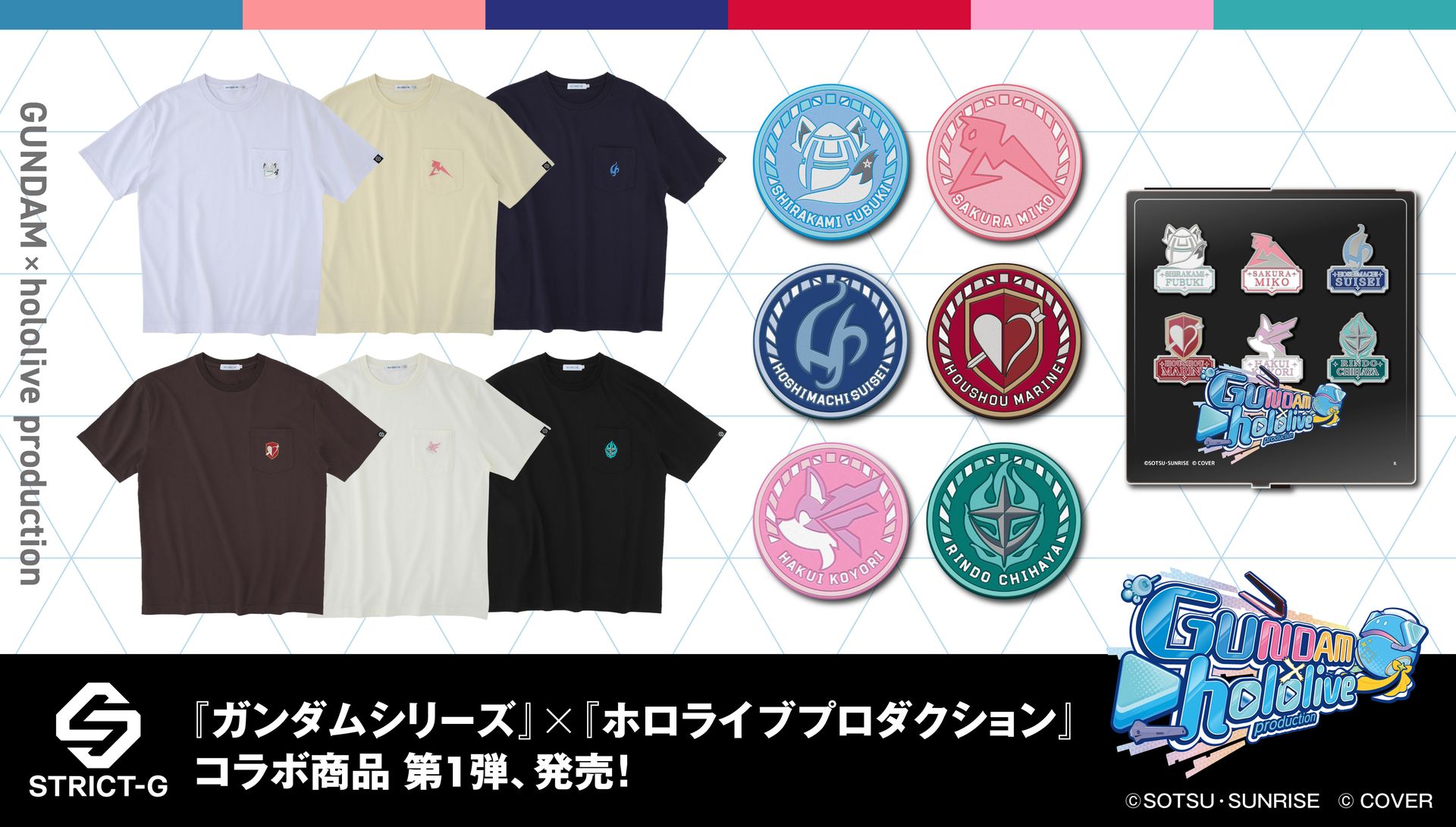ガンダム×ホロライブ、STRICT-Gでコラボグッズ第1弾登場 本日予約開始 ニュースの見出し