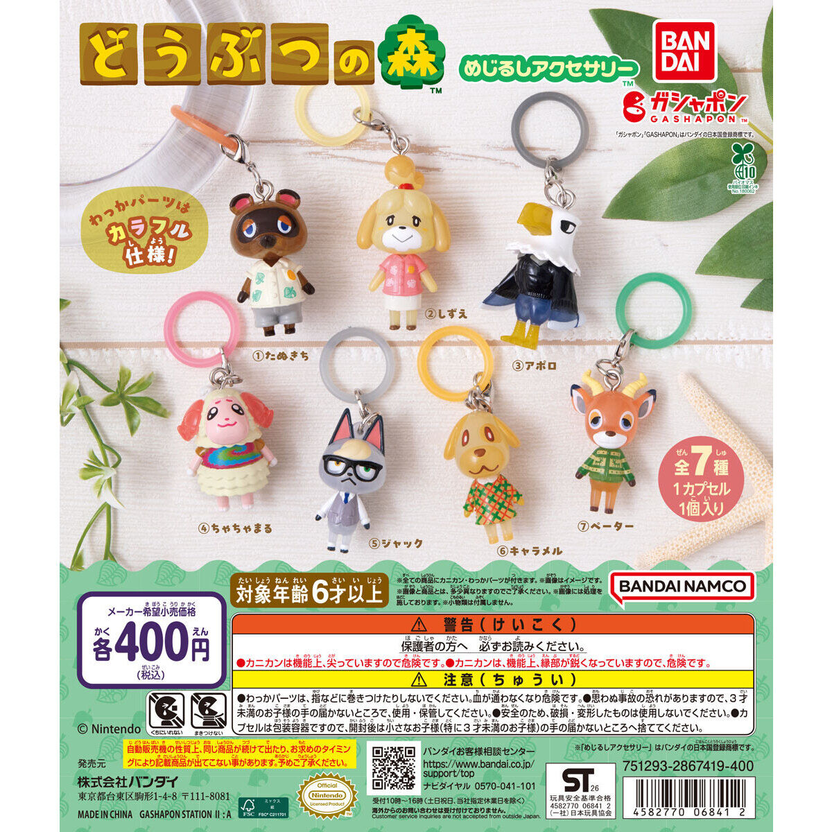 あつ森】「どうぶつの森 めじるしアクセサリー」が10月第5週に発売決定