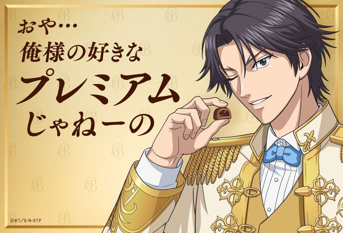 俺様の好きなプレミアムじゃねーの「プレミアムガーナ」×「新テニスの王子様」コラボ開催！描き下ろしビジュアルを公開東武東上線池袋駅中央フラッグをジャック＆コラボグッズキャンペーンも実施