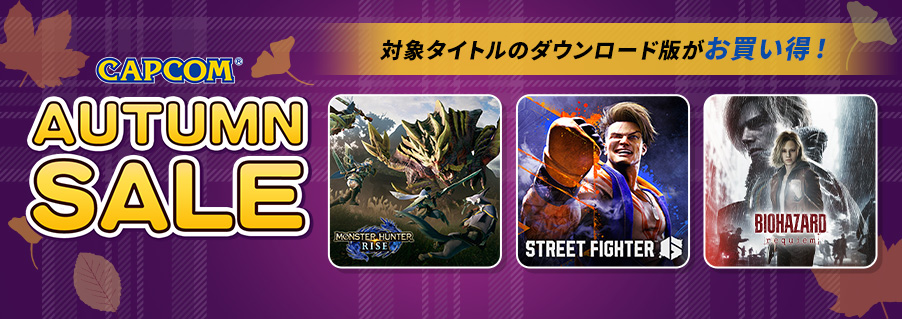 モンスターハンター ライズ 本日限定セール！24時間だけ 6,500円 モンスターハンターライズ」Steam版がなんと399円！ 「CAPCOM AUTUMN