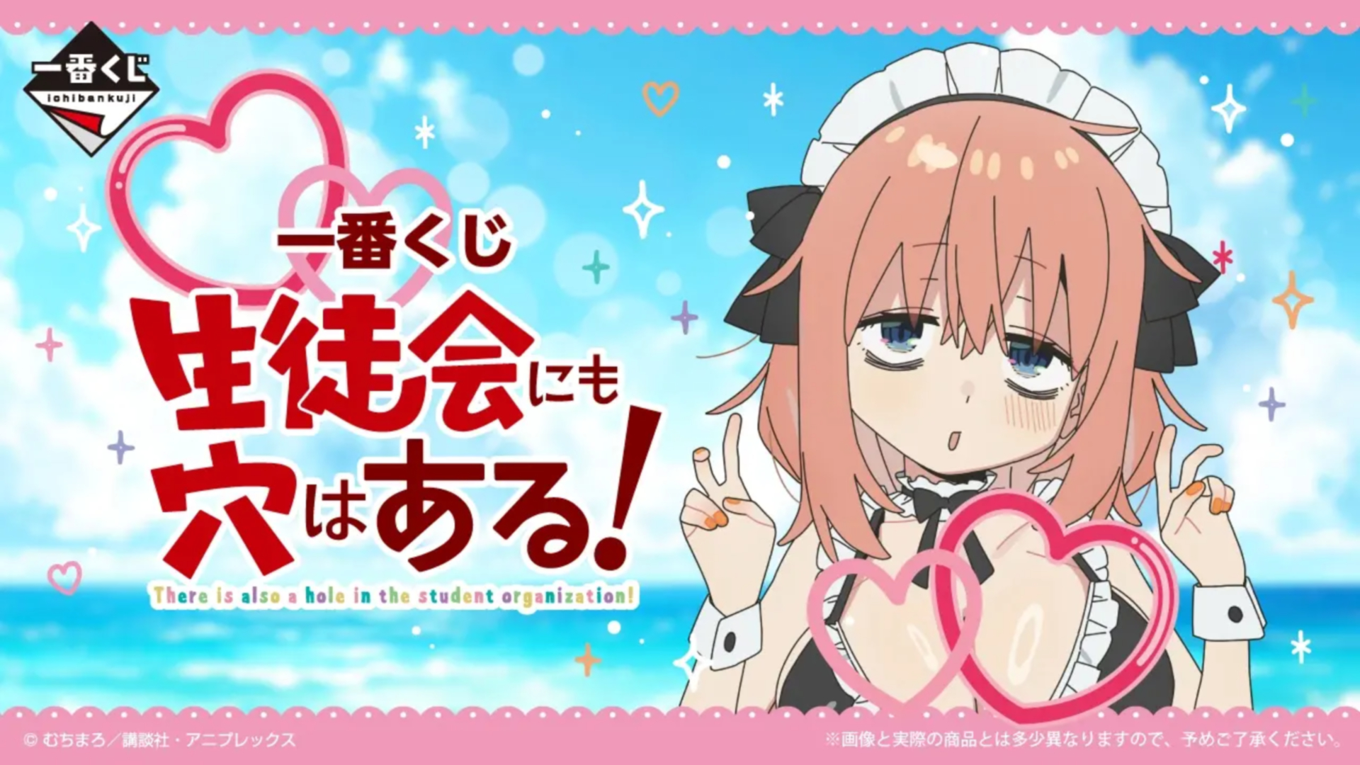 「一番くじ 生徒会にも穴はある!」が12月14日に発売決定。ラストワン賞は「陸奥こまろ バストアップアクリルボード」一番くじオリジナル衣装の描きおろしイラスト