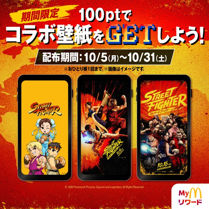 マクドナルドと映画「ストリートファイター/ザ・ムービー」がコラボ! オリジナル壁紙がMyマクドナルド リワードに登場