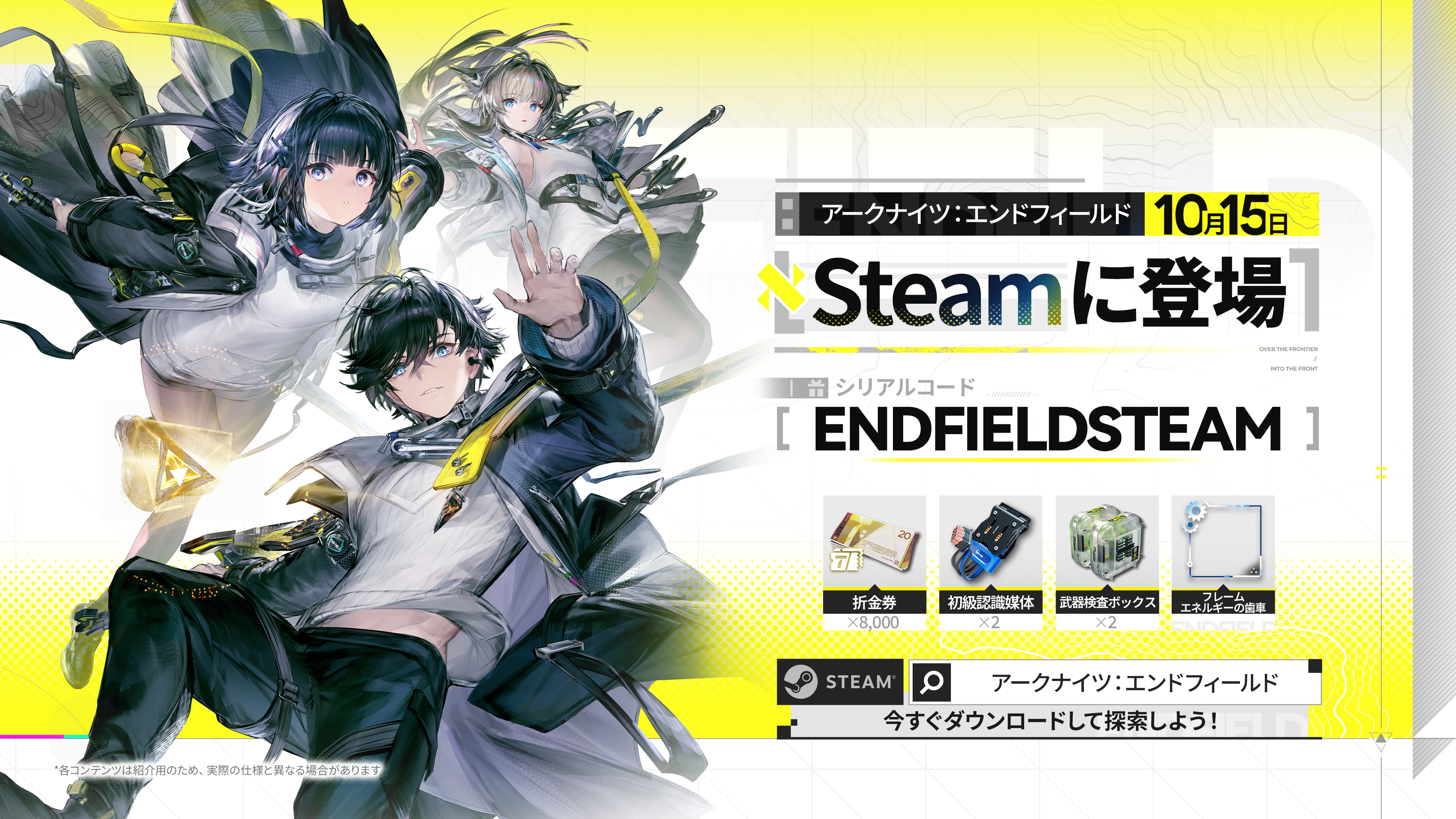 「アークナイツ：エンドフィールド」Steam版が10月15日に配信決定特別なフレームなどが貰えるシリアルコードも公開