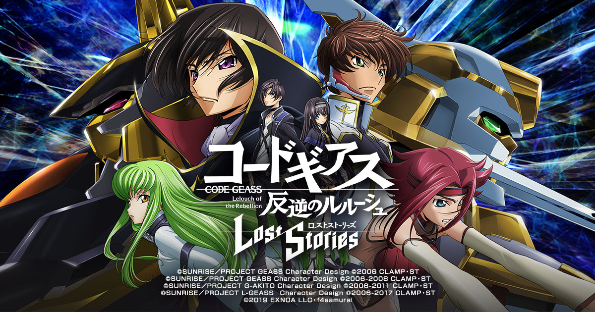 【ロススト】「コードギアス 反逆のルルーシュ ロストストーリーズ」、12月7日15時をもってサービス終了オフライン版アプリを準備中