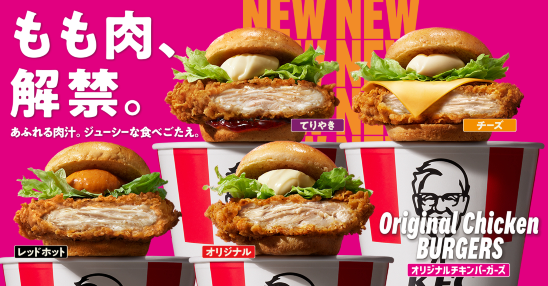 ケンタッキー、鶏もも肉を使用した「オリジナルチキンバーガーズ」を10月14日より販売開始