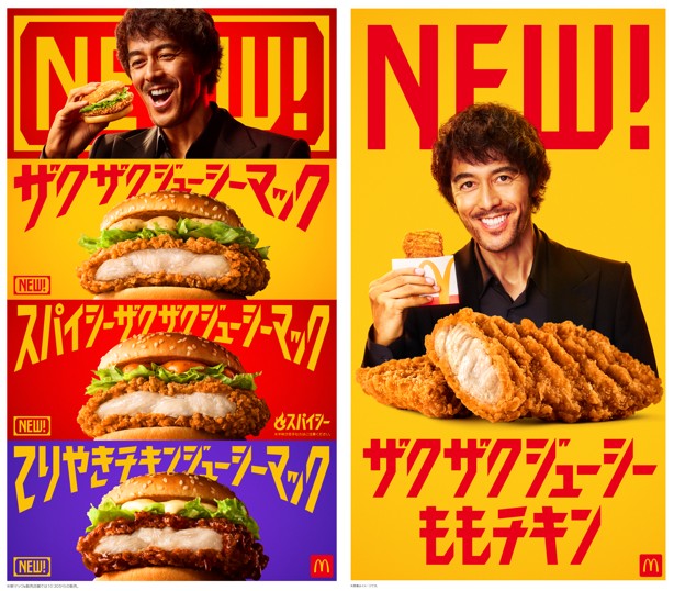 マックがチキンを強化！「ザクザクジューシーマック」が10月21日より新レギュラーに