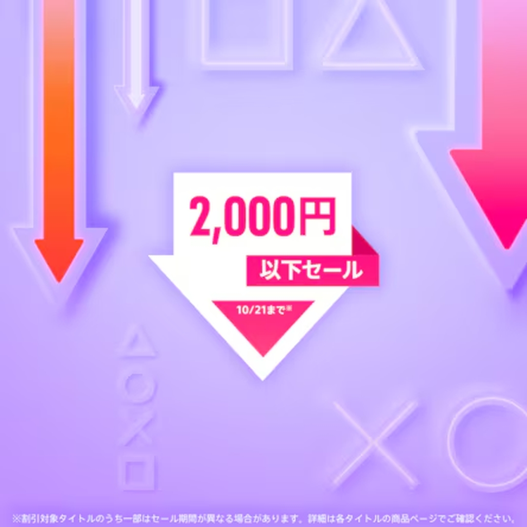 PS5/PS4タイトルが2,000円以下! PSストア「2,000円以下セール」開催中「STAR WARS ジェダイ:サバイバー」「ホグワーツ・レガシー」など全2242点