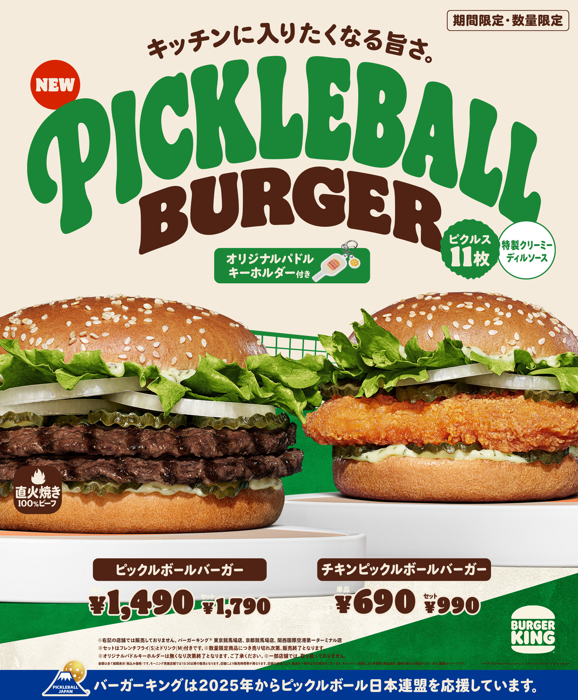 バーガーキング、「ピックルボール」とのコラボバーガー2商品を10月9日から数量・期間限定で発売ピクルス尽くしのダブルビーフとチキンの「ピックルボールバーガー」