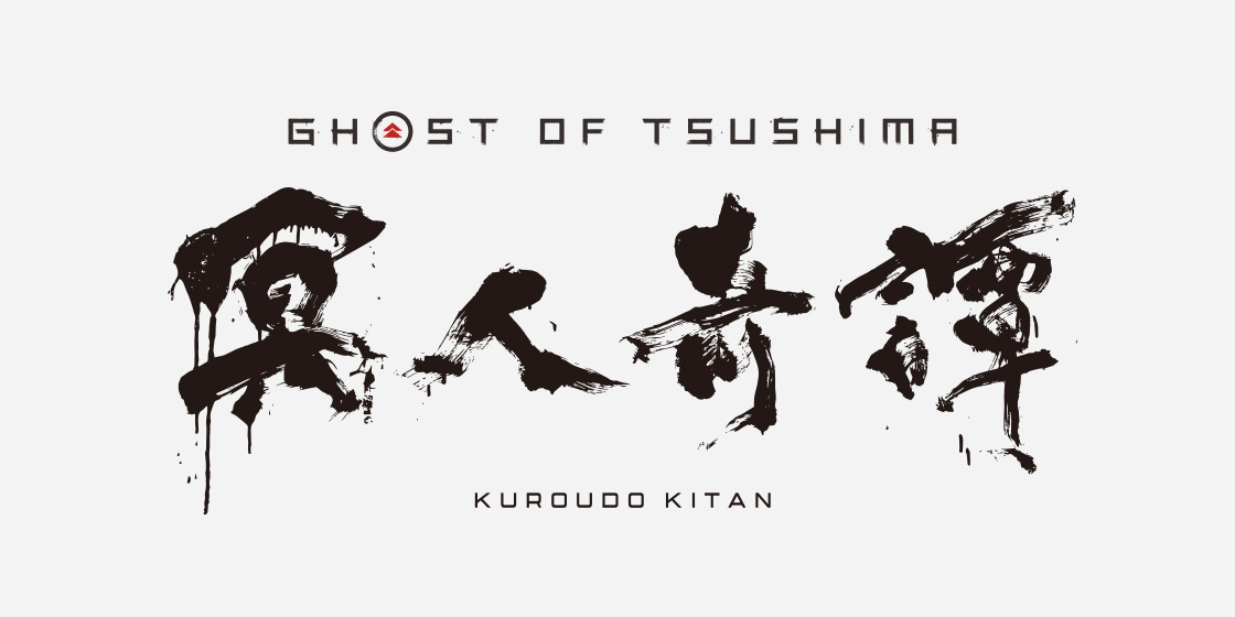 アニメ「Ghost of Tsushima 冥人奇譚」2028年に配信決定！追加スタッフも発表