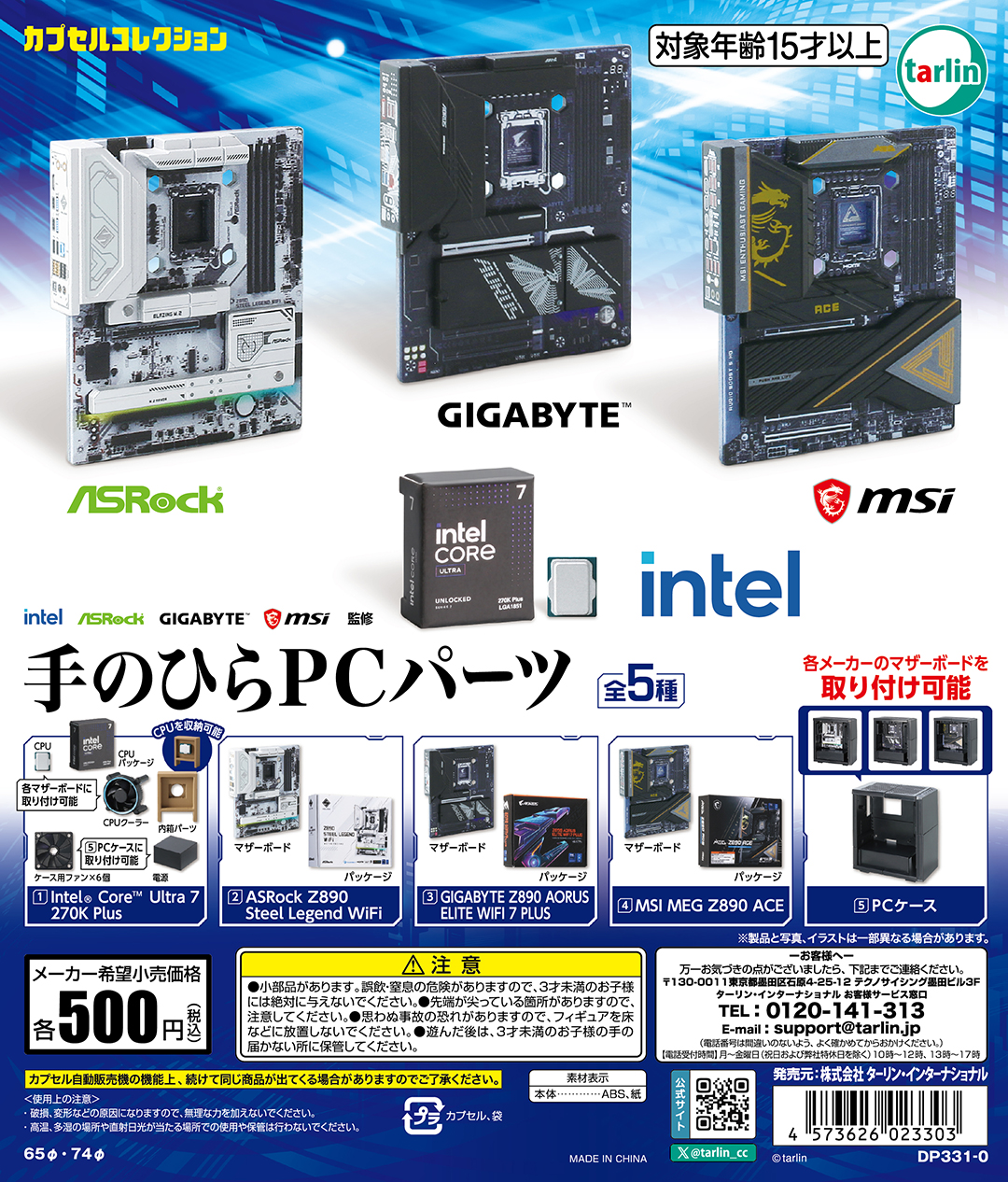 [動作確認済み] PCパーツ まとめ売り カプセルトイ「メーカー監修 手のひらPCパーツ」10月21日より順次発売