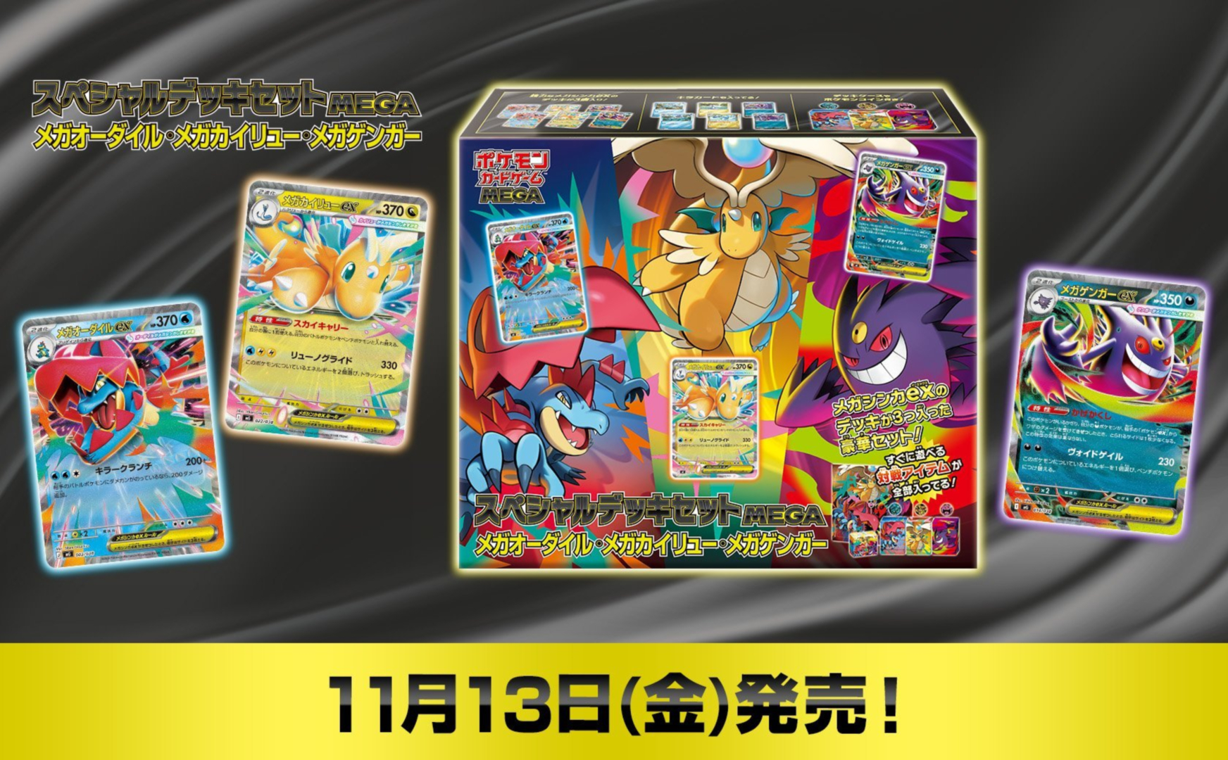 ポケカ】メガゲンガーexなどメガシンカexデッキ3種がセットになった