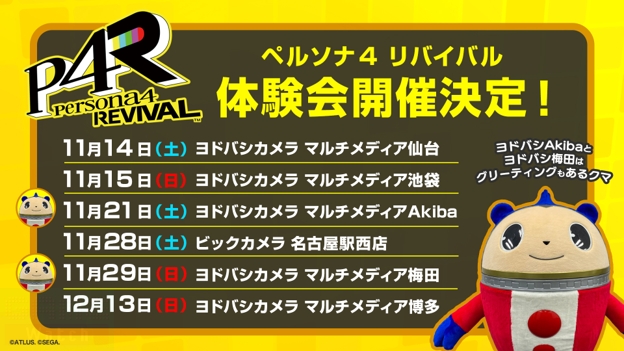 《女神异闻录 4 重制版》将举办全国 5 都市 6 会场体验会 《女神异闻录 4 重制版》将举办全国 5 都市 6 会场体验会