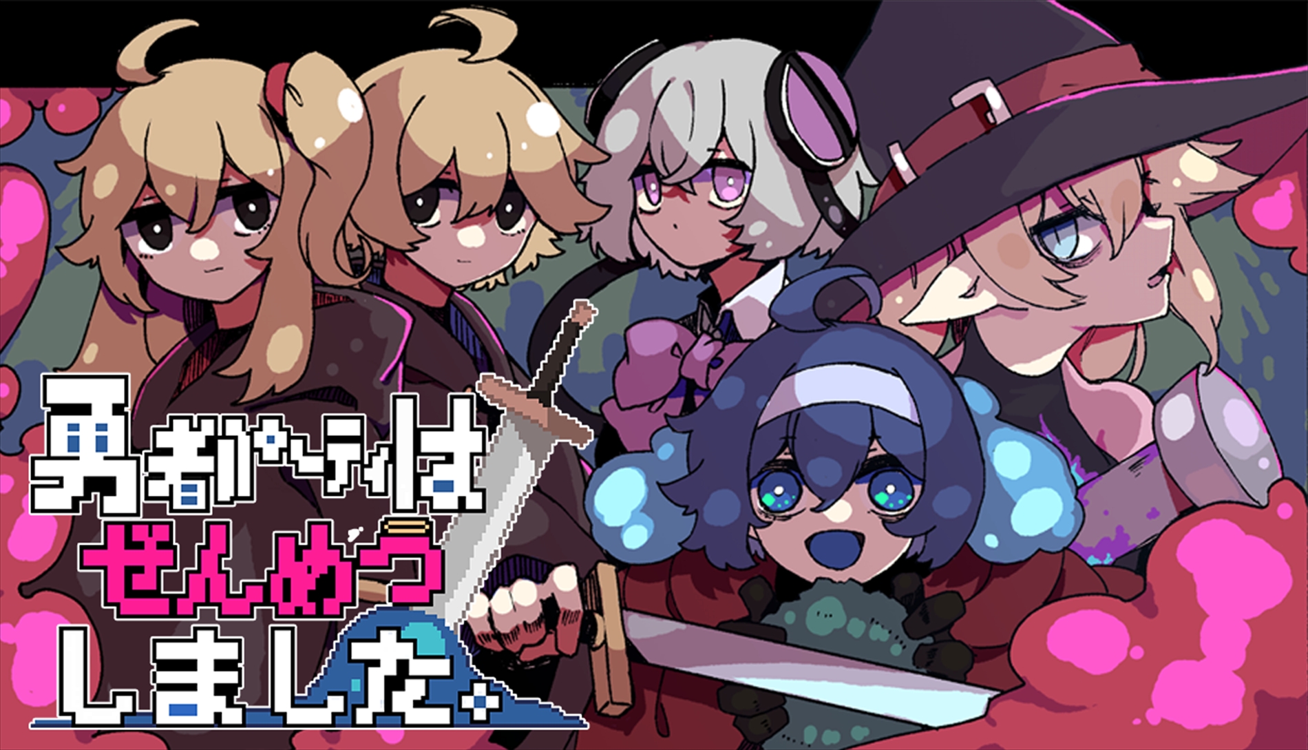 《勇者 Party 全灭》体验版登陆 Steam,11 月 10 日正式发售 《勇者 Party 全灭》体验版登陆 Steam,11 月 10 日正式发售