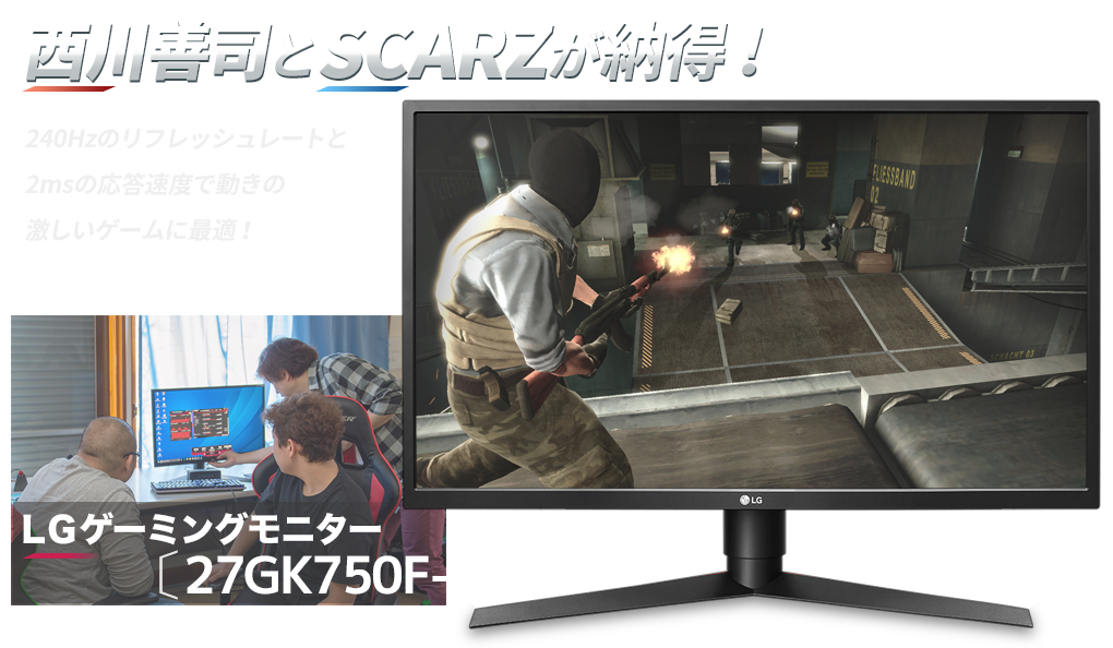 レビュー 西川善司とscarzが納得 240hzのリフレッシュレートと2msの応答速度で動きの激しいゲームに最適 Lgゲーミングモニター 27gk750f B