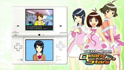 バンダイナムコ、DS「アイドルマスター ディアリースターズ」の新